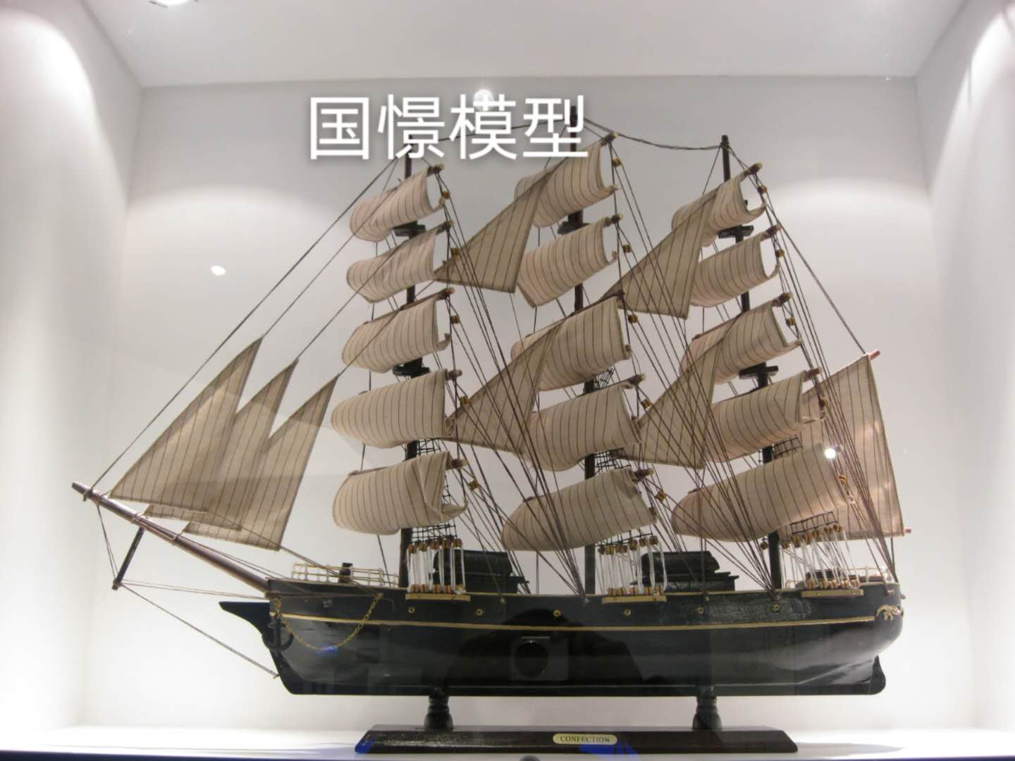 崇明县船舶模型